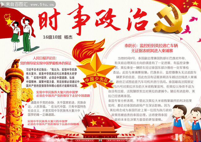 国际时事新闻手抄报,聚焦全球热点,传递最新资讯,全球热点聚焦,国际时事新闻手抄报传递最新资讯