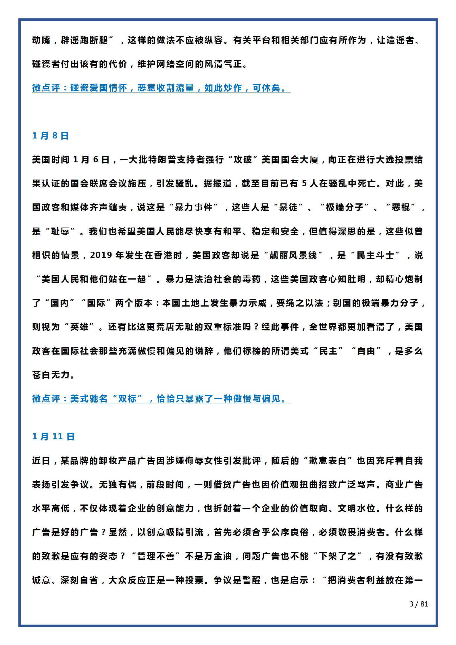 最近新闻大事件摘抄 2021年,2021年重大新闻事件回顾与摘要