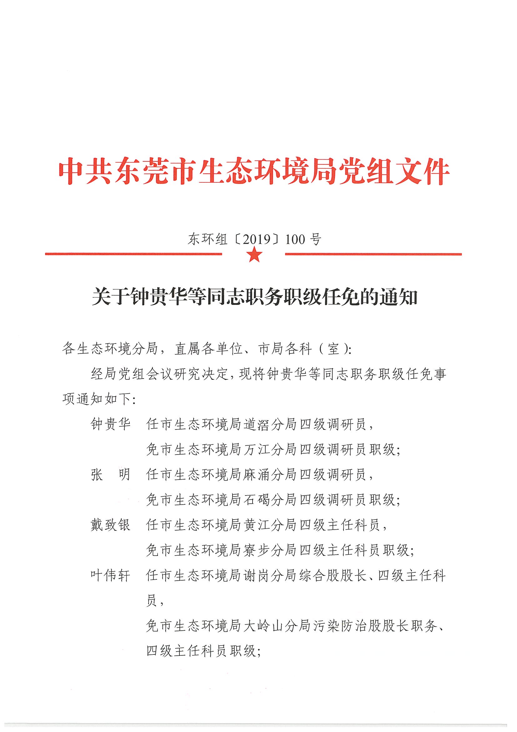 何丽红同志职级任免研究,何丽红同志职级任免探讨