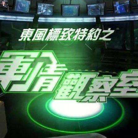军情观察室2024最新一期完整版,免费观看国语版,军情观察室2024最新一期完整版国语免费观看