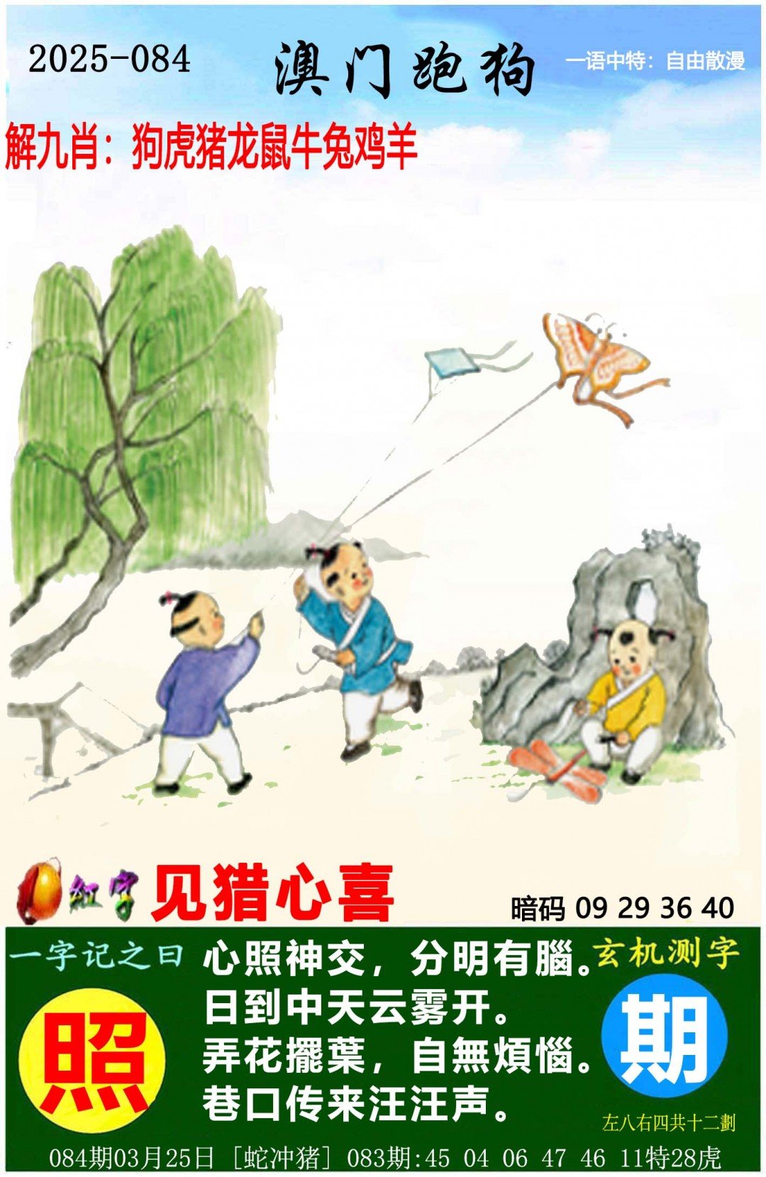 澳门正版资料大全 2025版 免费分享，澳门正版资料大全 2025版免费分享揭秘独家内容