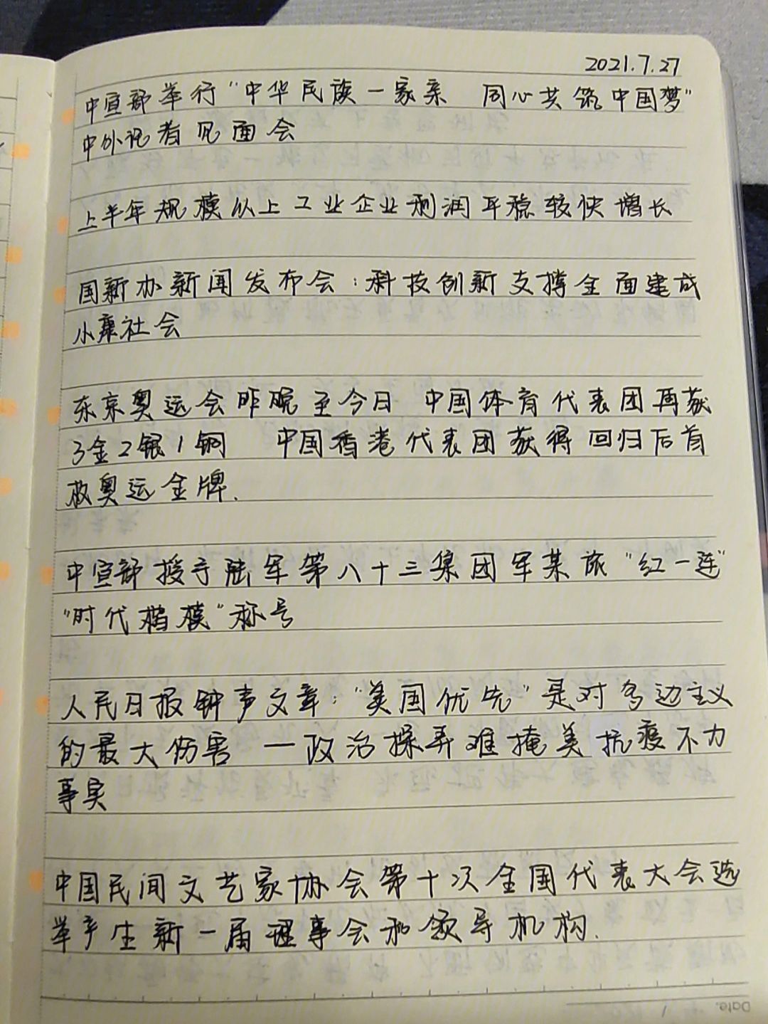 近期重大新闻事件摘抄——以2021年为焦点,2021年重大新闻事件回顾与摘要,年度焦点聚焦
