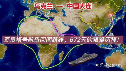 瓦良格号艰难回国路简介,瓦良格号艰难归国之旅简介