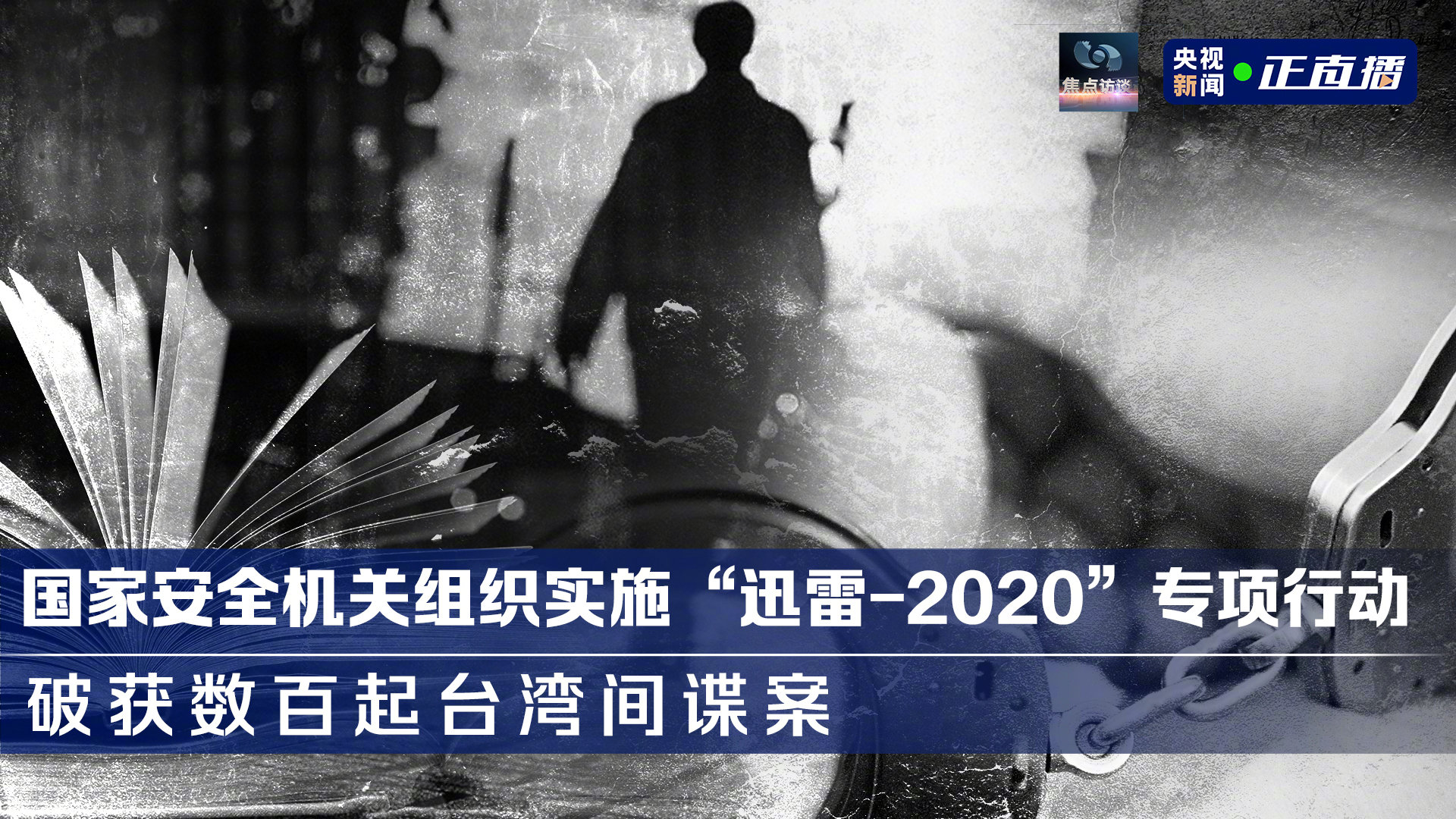 台湾间谍问题,揭示与应对,台湾间谍问题揭秘与应对策略