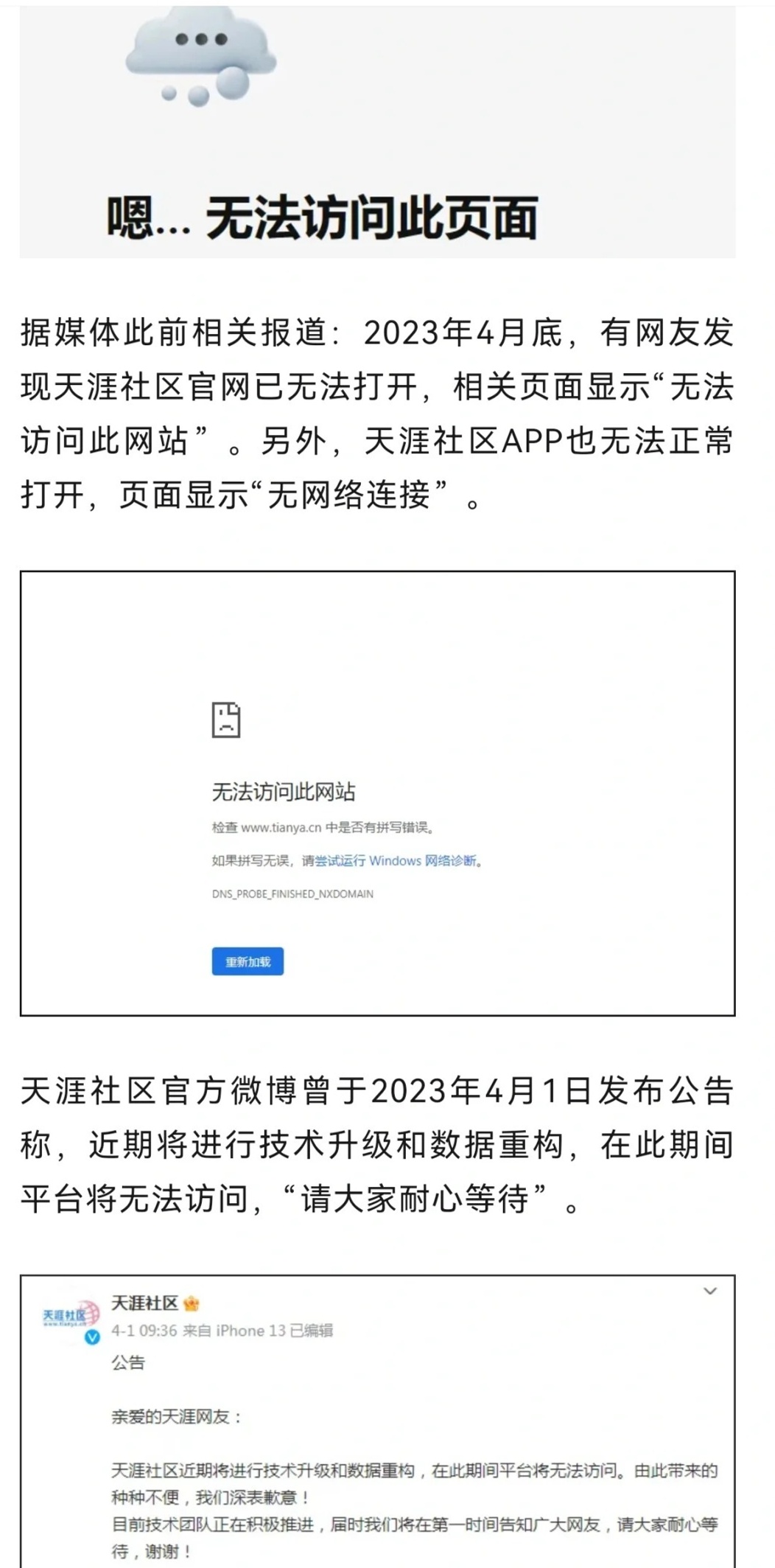 国际观察天涯论坛打不开，背后的原因与影响分析，天涯论坛国际观察板块无法访问的背后原因与影响分析