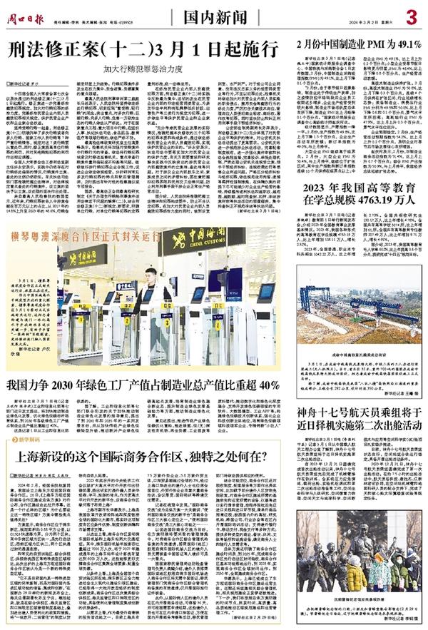 中国今日新闻报道，中国最新新闻报道摘要