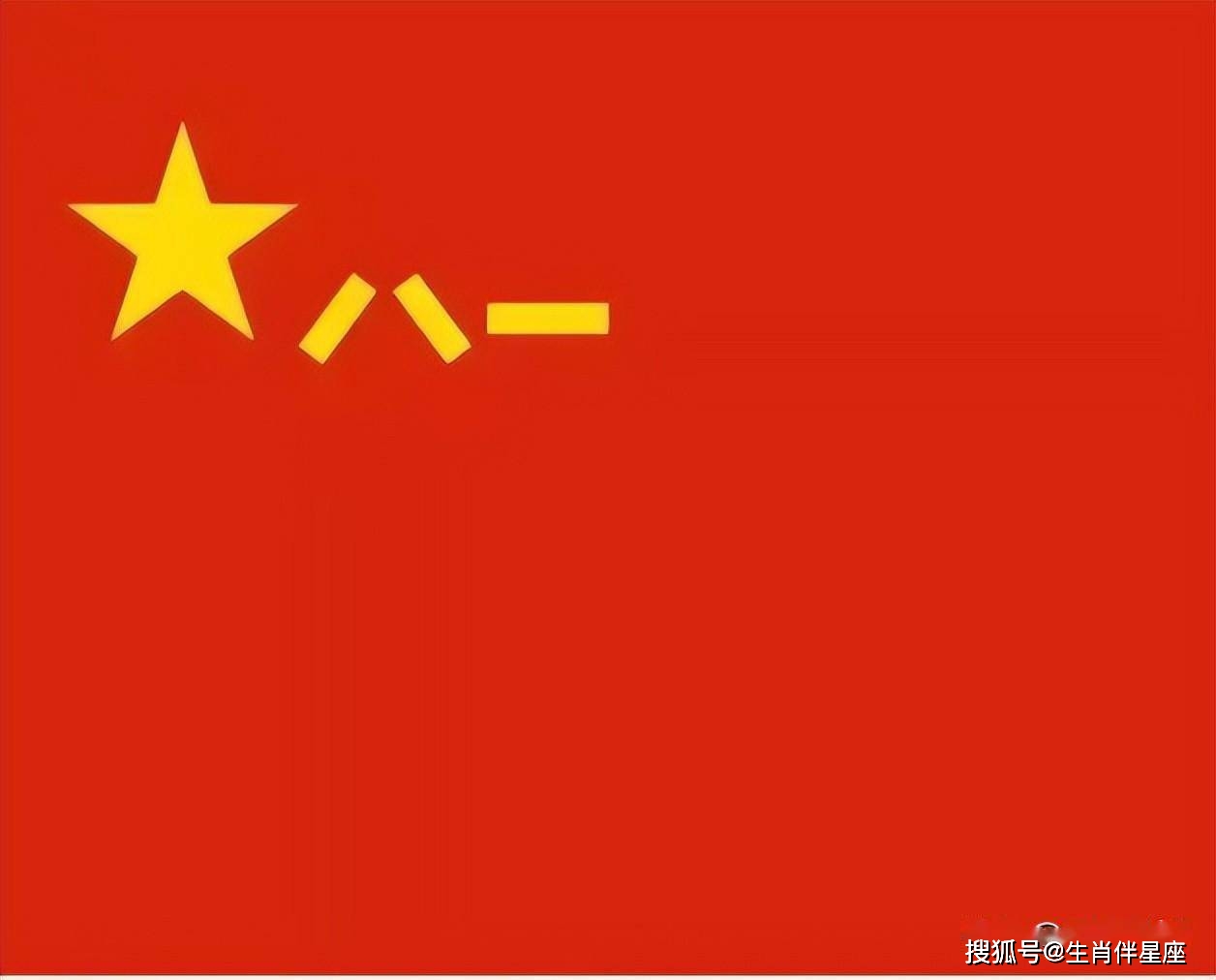 中国人民解放军军旗上的八一代表——荣耀与使命的象征，中国人民解放军军旗上的八一，荣耀与使命的象征