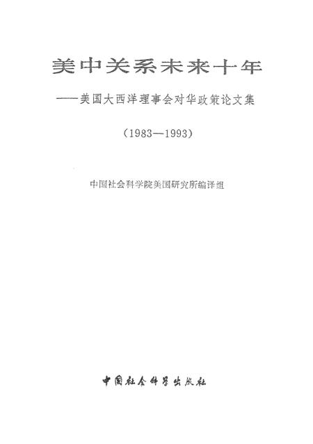 中美关系现状及未来走向论文,中美关系现状与未来走向探析