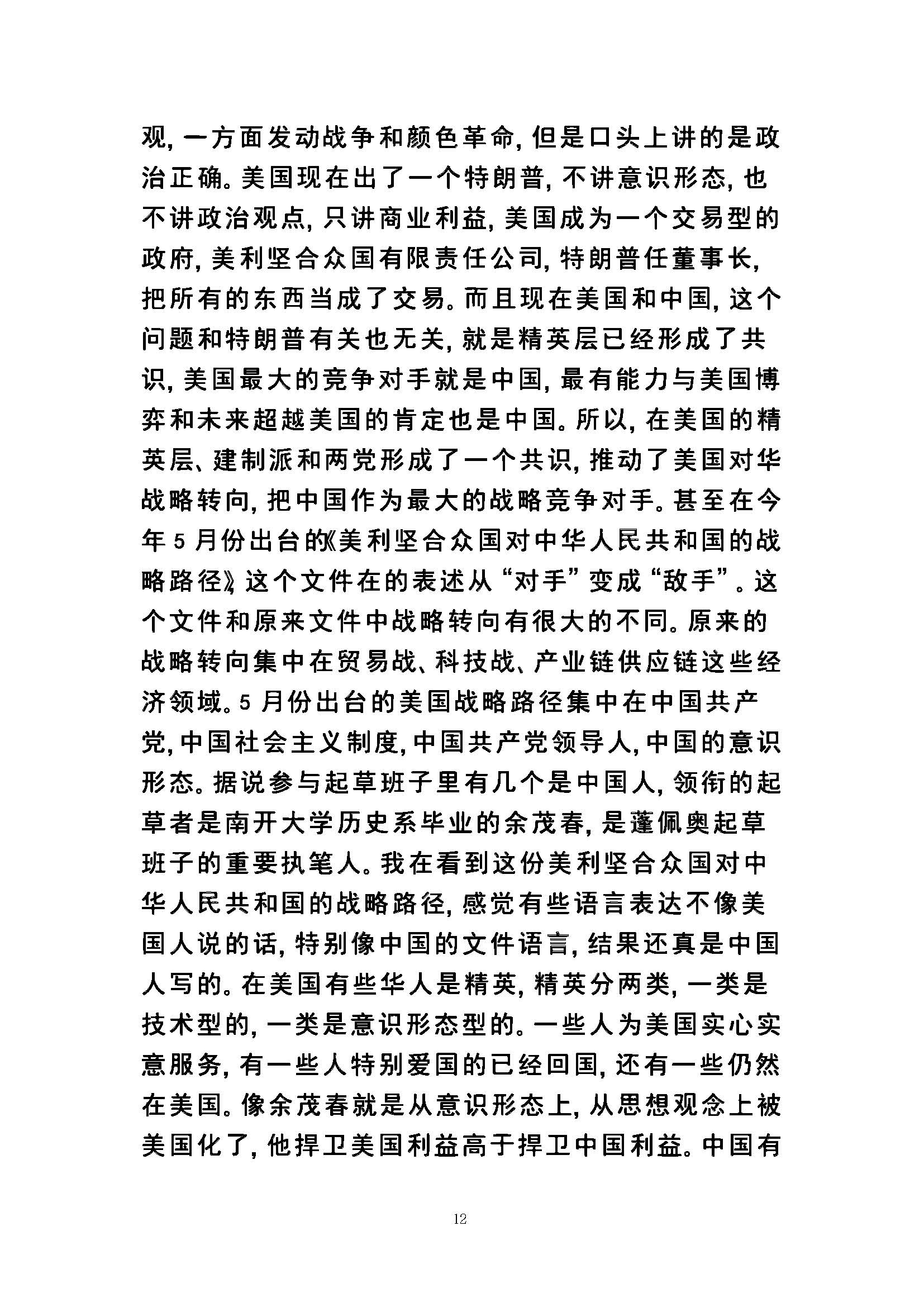 中美关系现状及未来走向论文,中美关系现状与未来走向探析