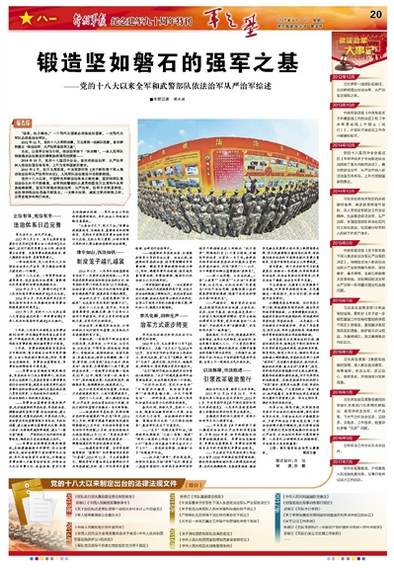 论新时期依法治军从严治军,新时期依法治军从严治军的重要性与策略探讨