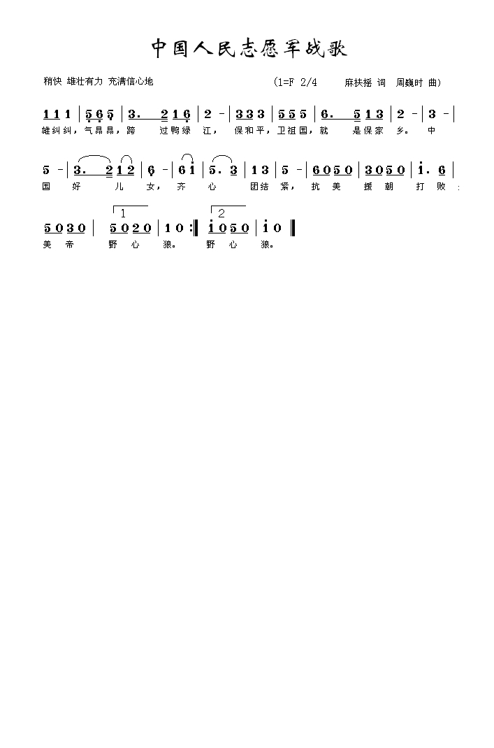 志愿军之歌词曲的韵味与力量,志愿军之歌,韵味与力量的融合