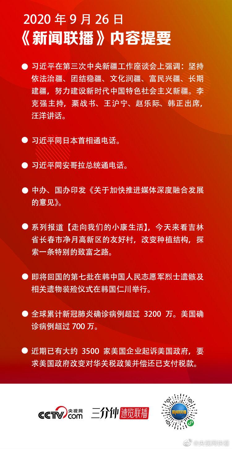 近期新闻联播内容概览,新闻联播近期内容概览摘要