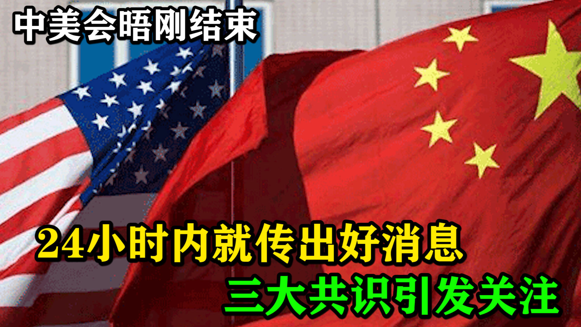 中美24小时新消息，全球聚焦下的两国动态，中美最新动态，全球聚焦下的两国24小时新消息