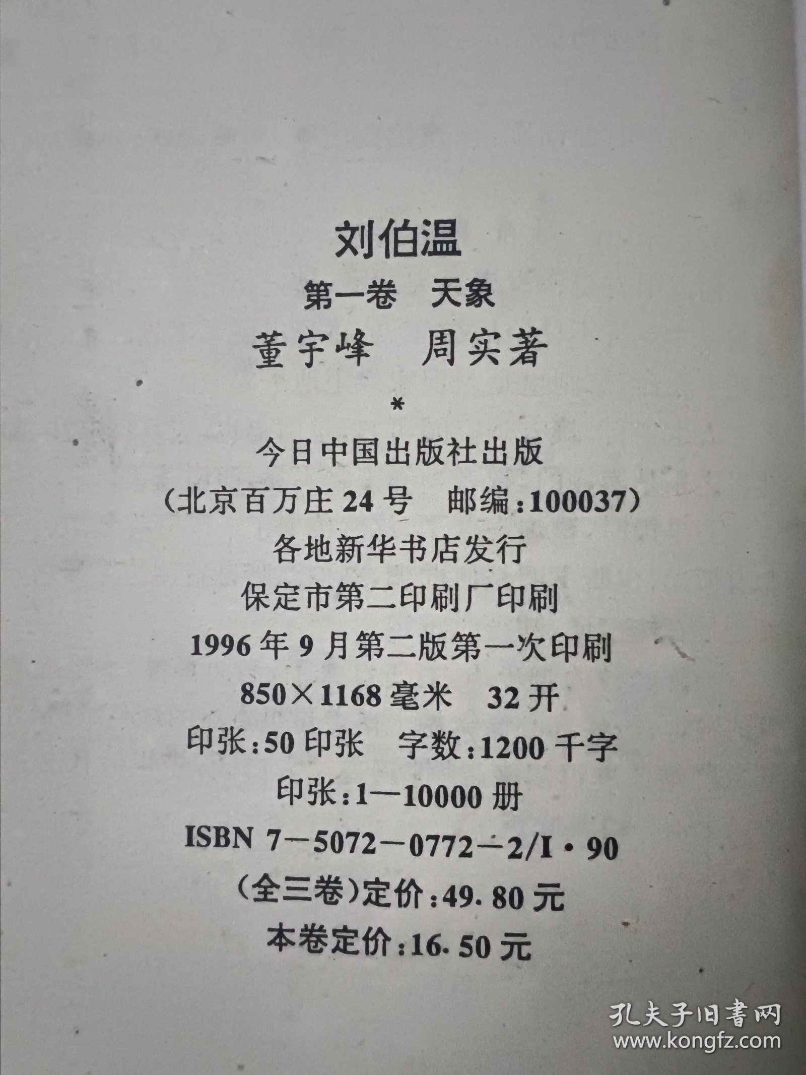 刘伯温一肖中特平,传奇人物与神秘预测,刘伯温一肖中特平,传奇人物揭秘神秘预测之旅