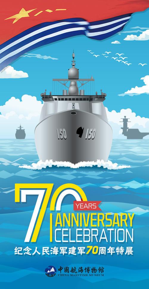 海军70周年庆典,回顾与前瞻,海军70周年庆典,回顾辉煌历程,前瞻未来篇章