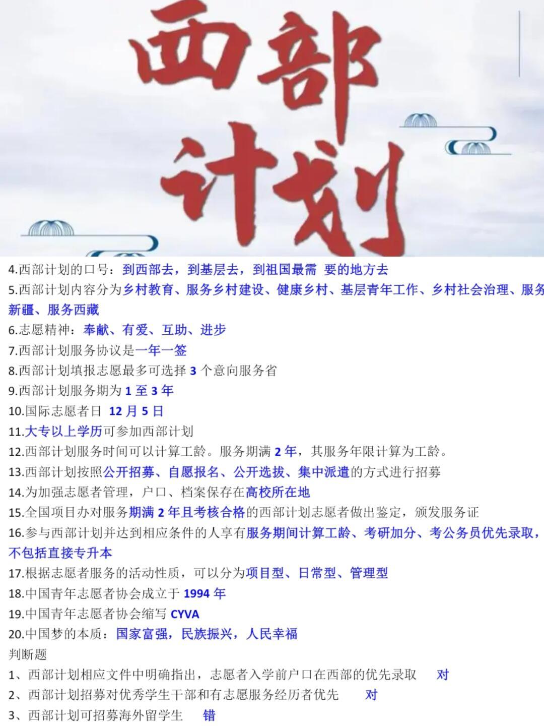 西部政策概览,西部政策概览概览