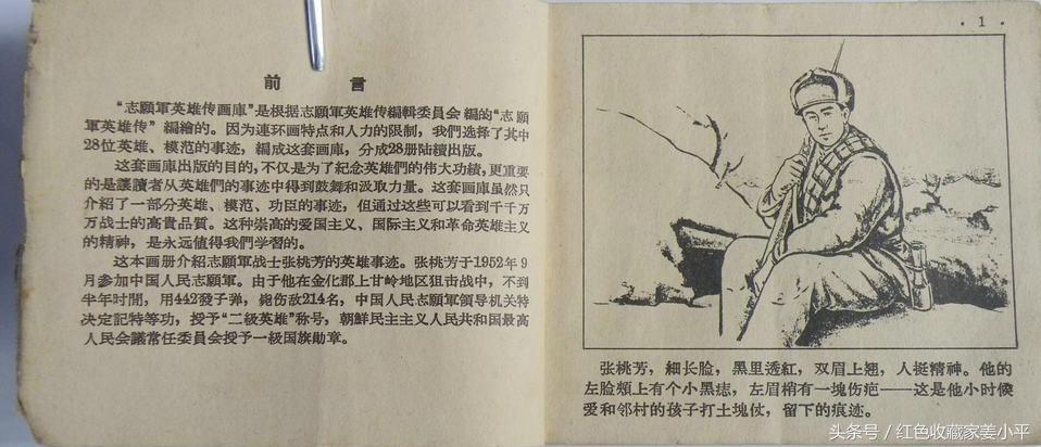 英勇无畏的中国人民志愿军英雄故事,中国人民志愿军英勇无畏的英雄传奇故事