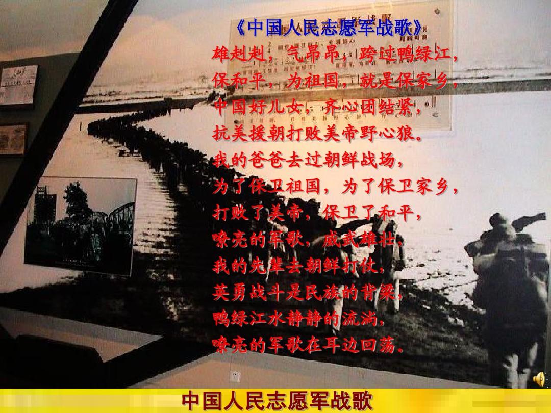 中国人民志愿军军歌歌前朗诵词——英勇无畏,正义必胜,中国人民志愿军军歌朗诵词,英勇无畏,正义必胜的赞歌