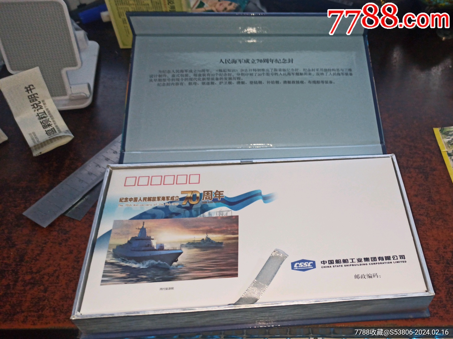 海军70周年纪念封,荣耀与传承的印记,海军荣耀70载,传承印记,共庆纪念封