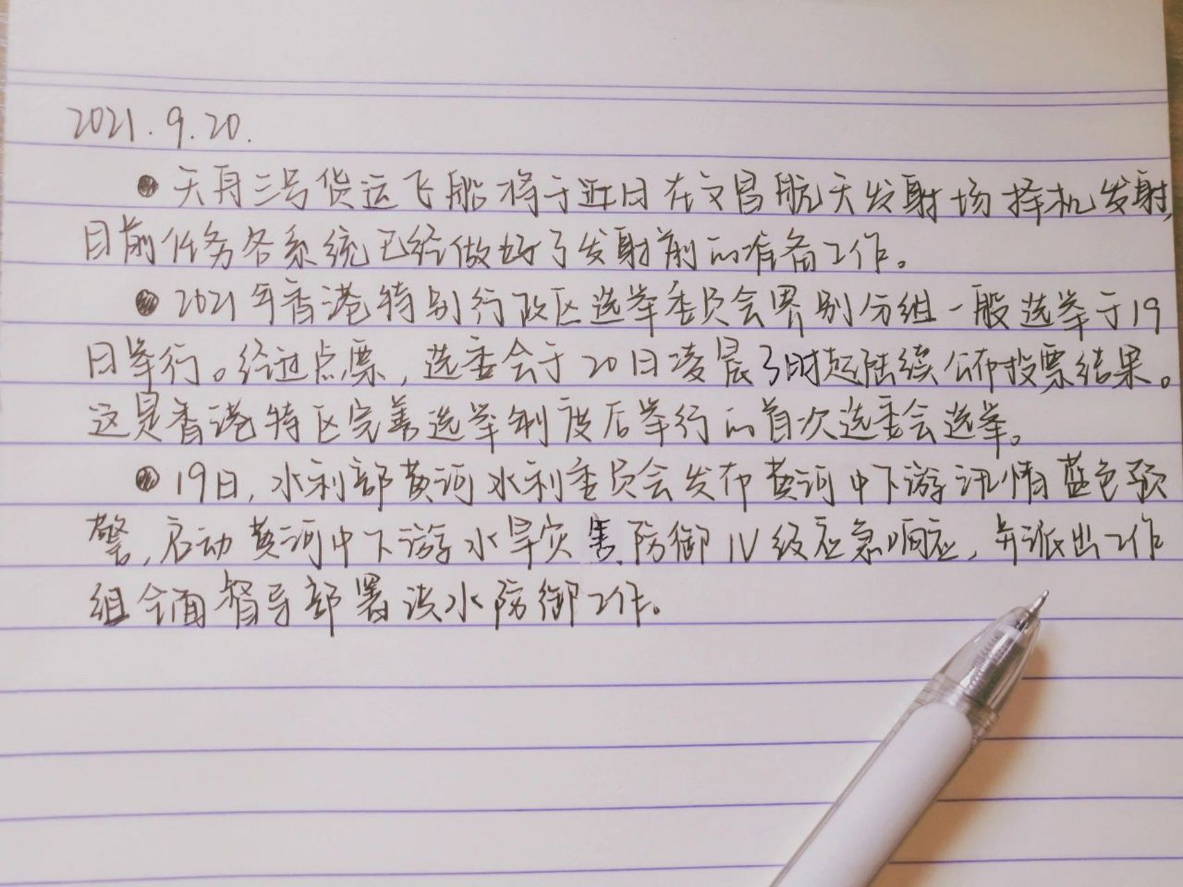 今日新闻摘抄十条（3月11日），今日新闻摘要（3月11日）速递