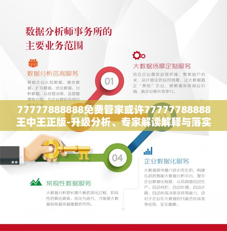 免费管家服务,探索数字世界中的一站式解决方案 77777888888,数字世界一站式解决方案,免费管家服务热线77777888888探索之旅