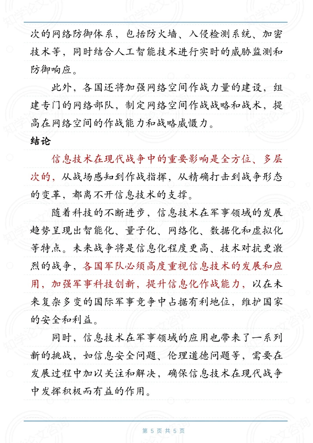 中国国防给我们的启示,中国国防建设带来的启示与借鉴