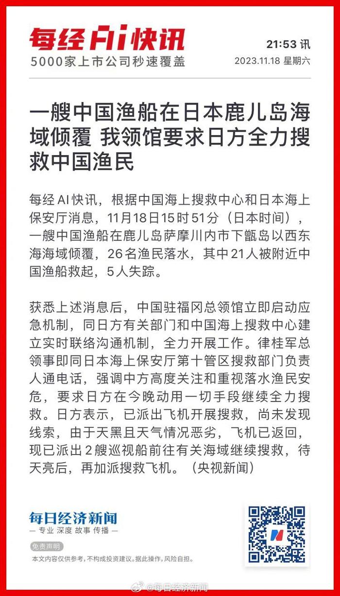 中国渔船搜救最新消息,中国渔船搜救最新进展报道