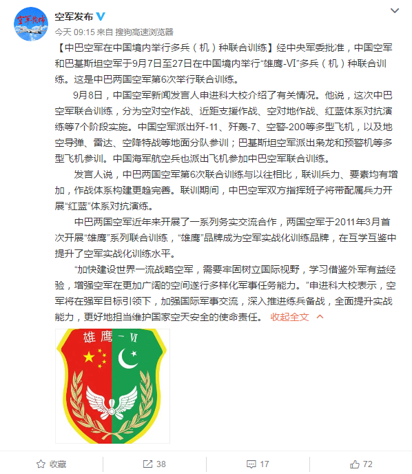 中巴军演时间安排及其战略意义,中巴军演时间安排与战略意义解析