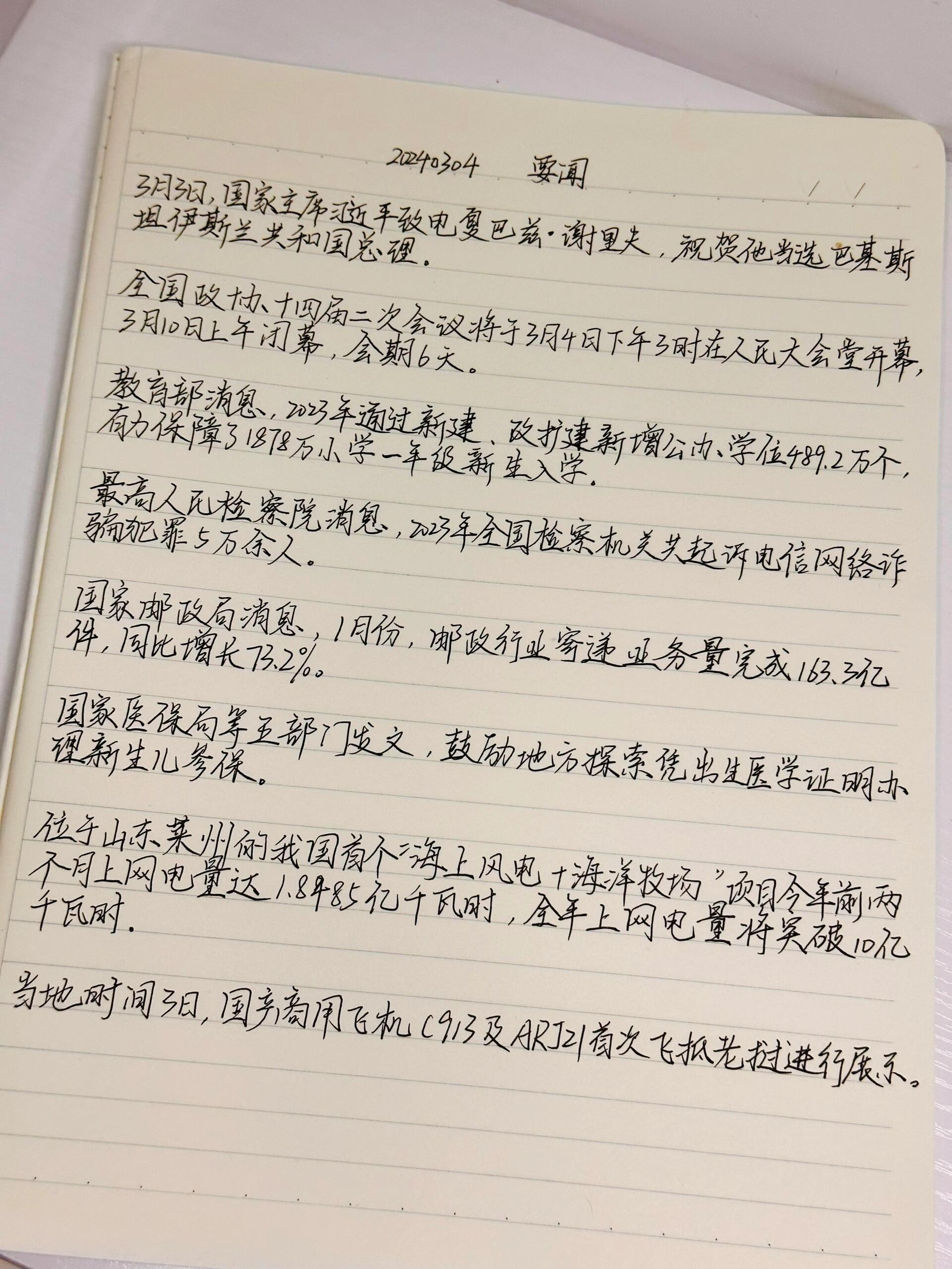 今日新闻摘抄十条，简短摘要，今日新闻摘要精选，十条重要新闻简短回顾