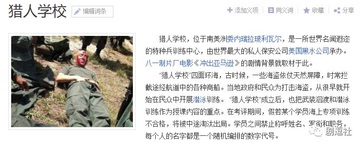 中国猎人学校概述,中国猎人学校简介