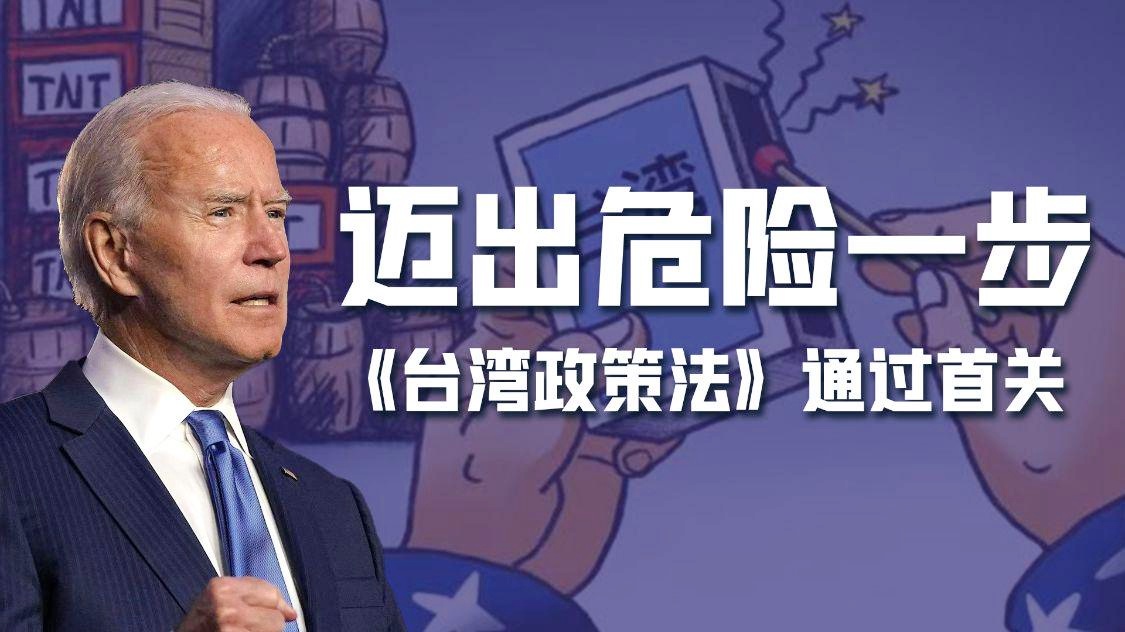 美国通过最新台湾政策法消息深度解析,美国最新台湾政策法深度解析,影响与展望