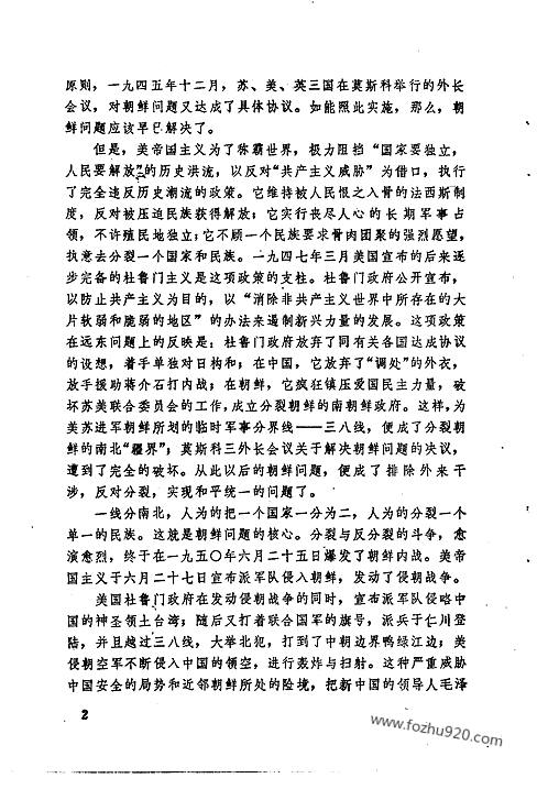 纪念抗美援朝七十周年，形式政策论文，抗美援朝七十周年，形式政策论文回顾与纪念