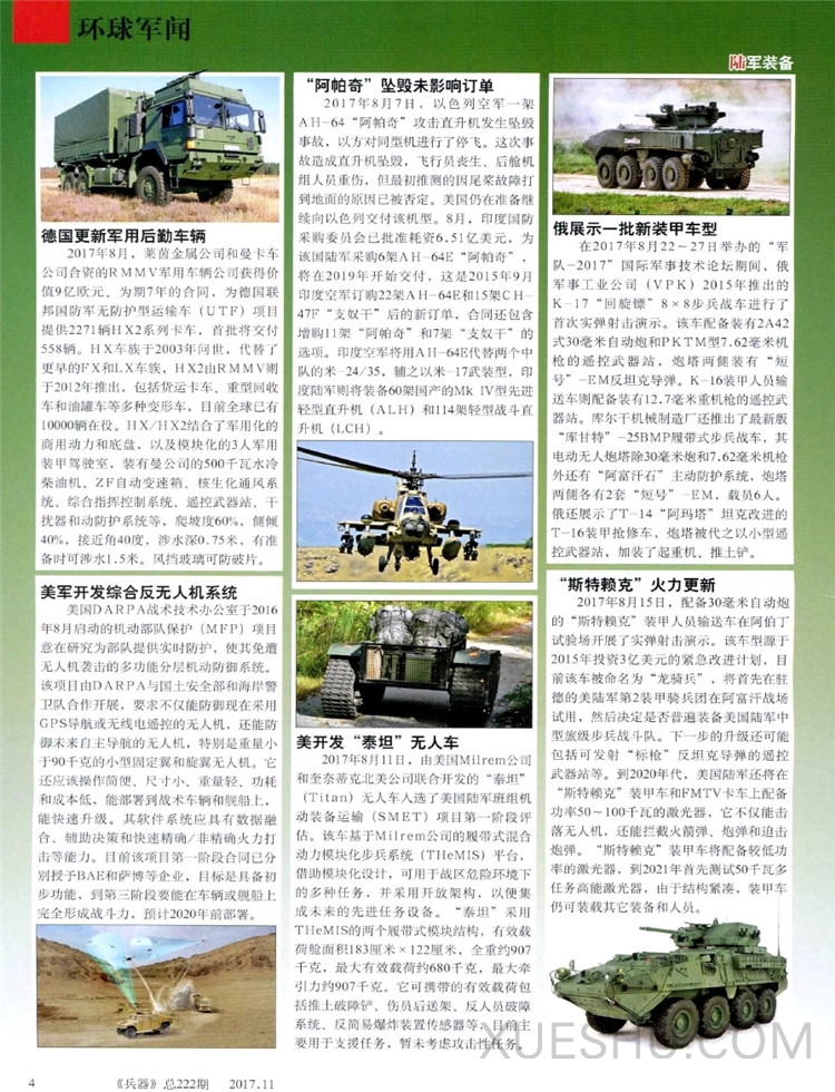 揭秘2019军事参考消息——全球军事动态深度解析，揭秘全球军事动态，深度解析2019军事参考消息