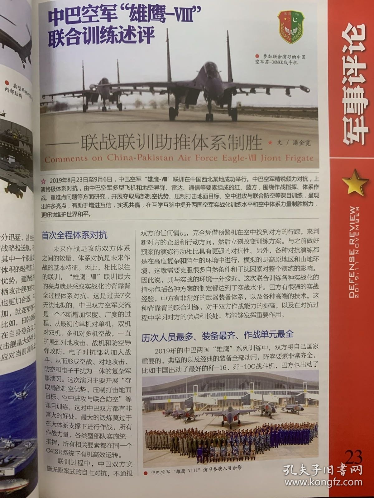 揭秘2019军事参考消息——全球军事动态深度解析,揭秘全球军事动态,深度解析2019军事参考消息