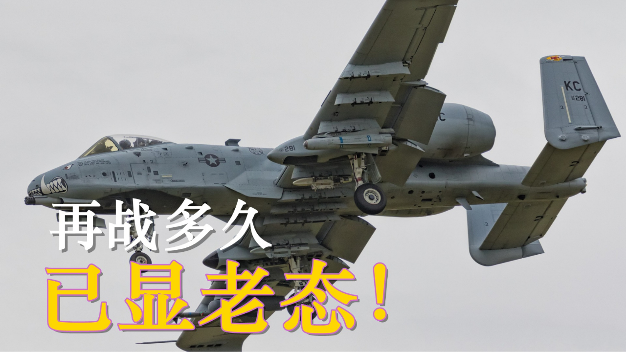 关于A10退役时间的探讨,A10退役时间探讨