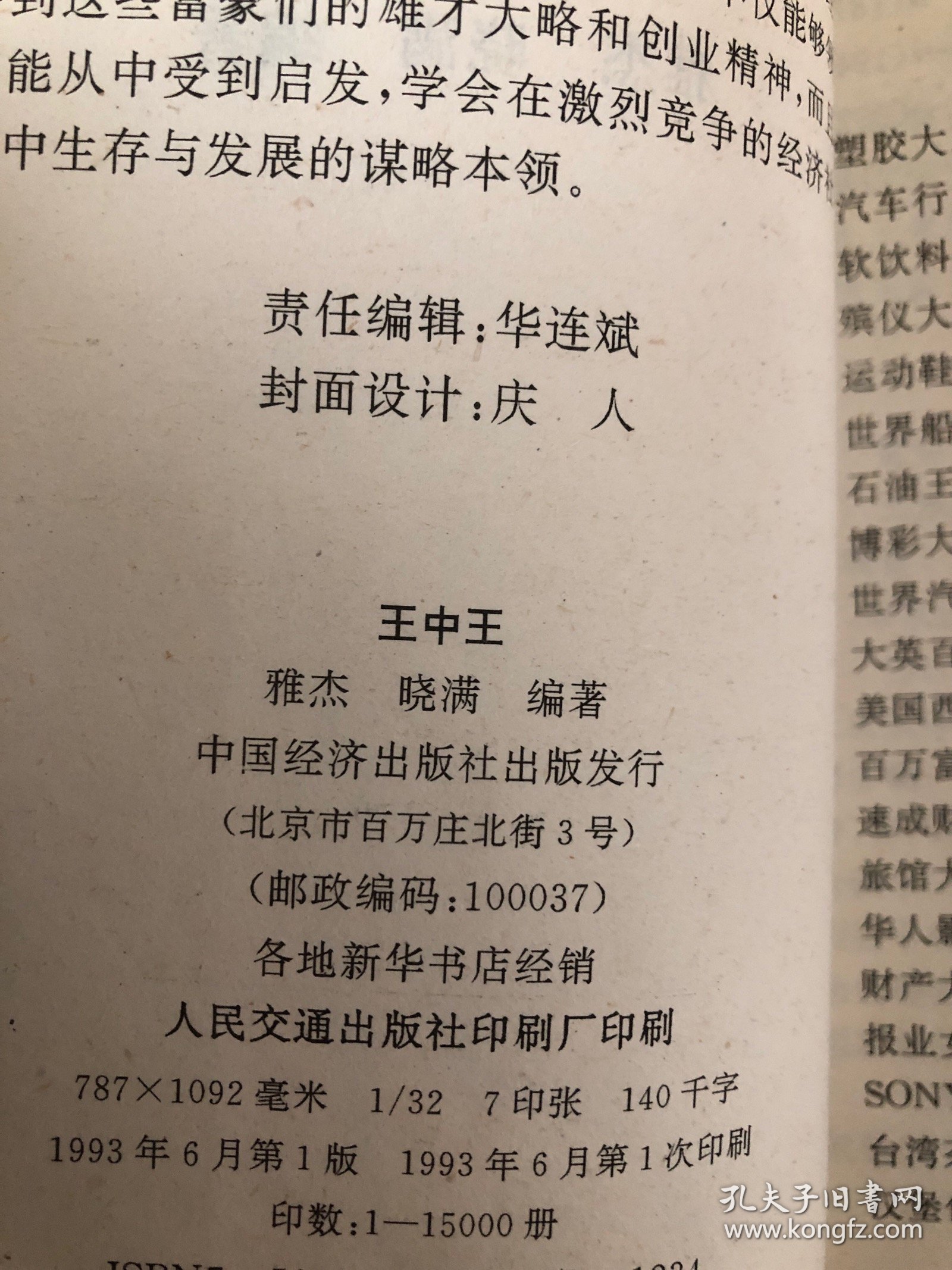 王中王资料 第2页
