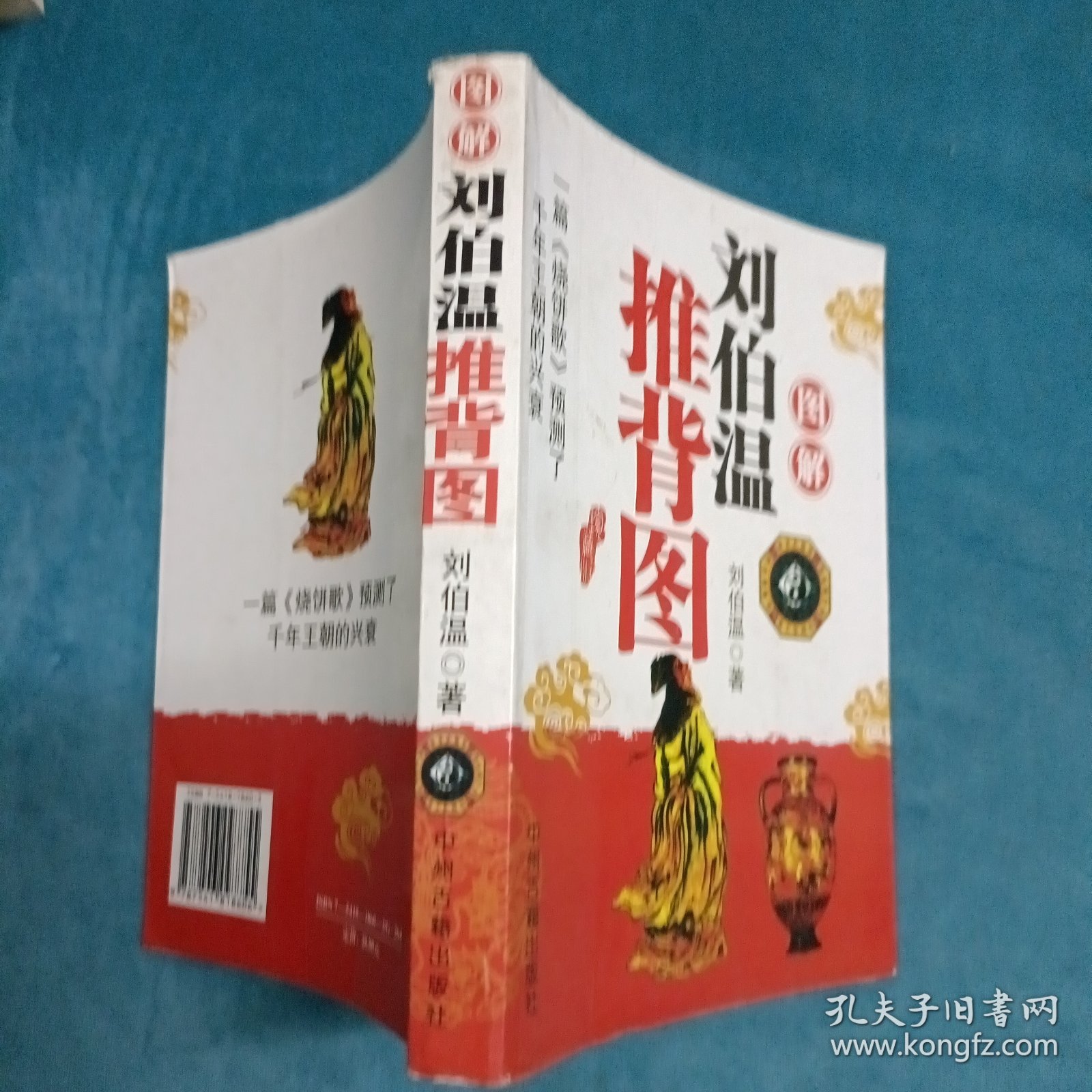 刘伯温一肖中特期期淮,神秘预言与传奇人生,刘伯温预言传奇,一肖中特期期准的神秘人生