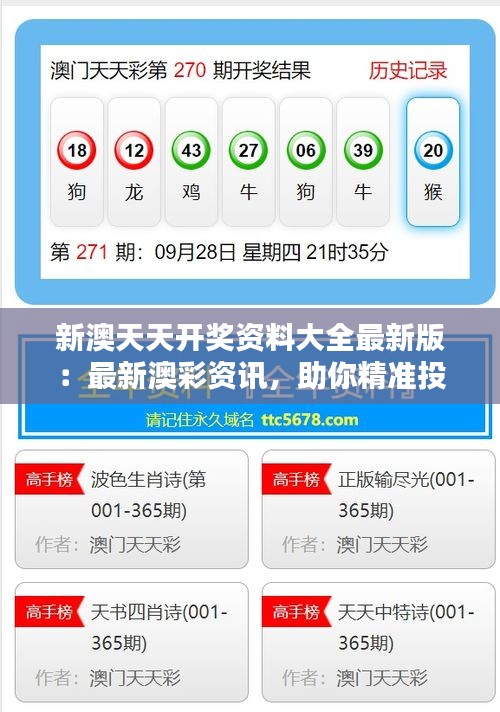 探索未来,2025新澳彩资料免费长期公开,探索未来,2025新澳彩资料免费公开长期展望