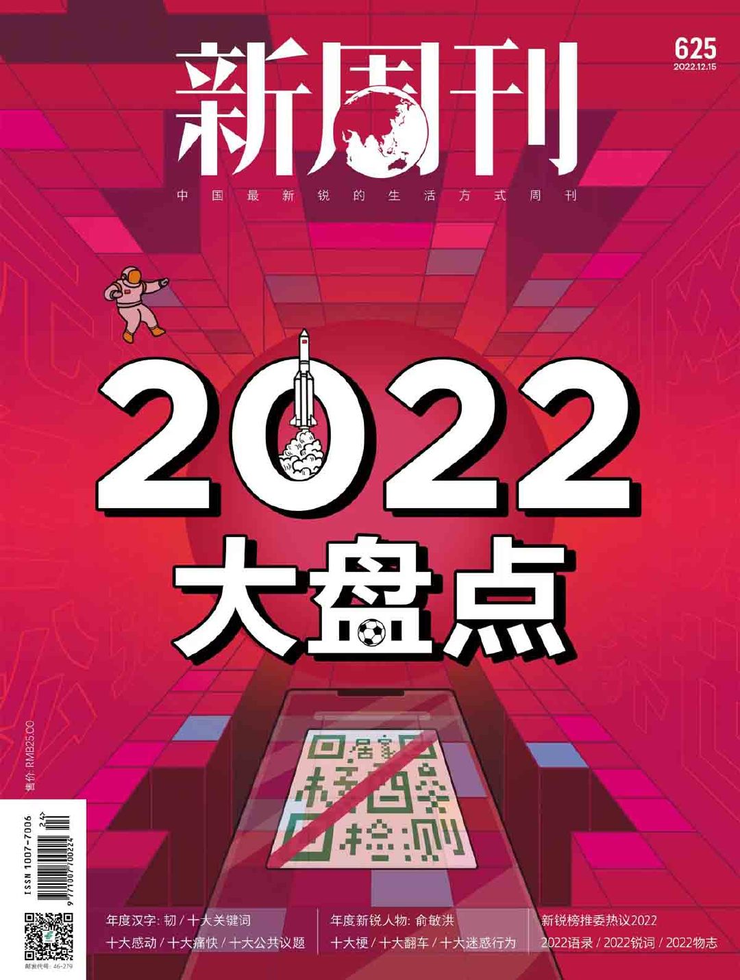 深度解读，2022最新一期新闻周刊内容，深度解读，2022年最新一期新闻周刊内容概览
