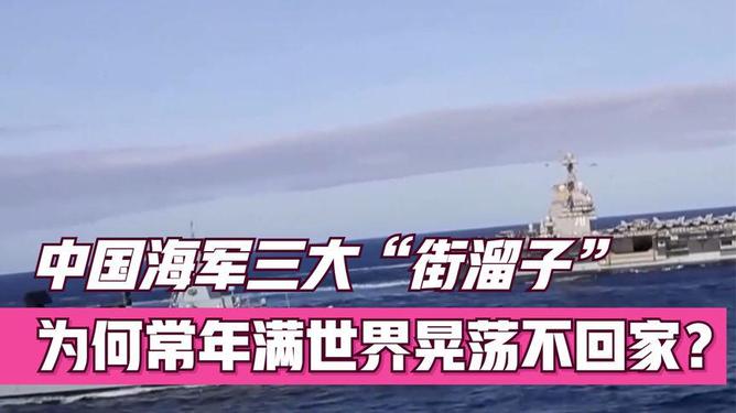 中国海军三大街溜子,历史、现状和未来展望,中国海军三大舰队的历史、现状与未来展望