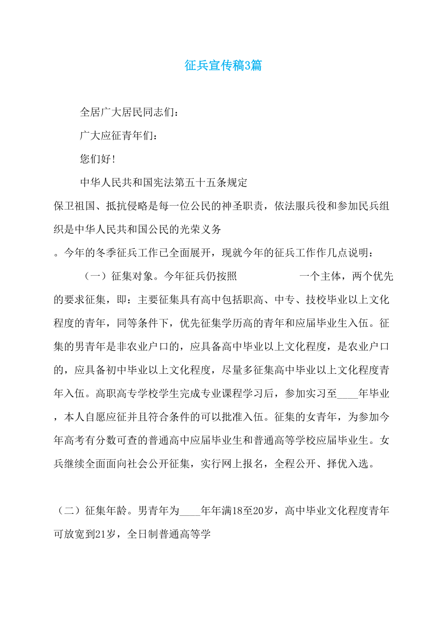 青春热血,共筑国防 —— 征兵宣传稿范文,青春热血,携手共筑国防 —— 征兵宣传倡议