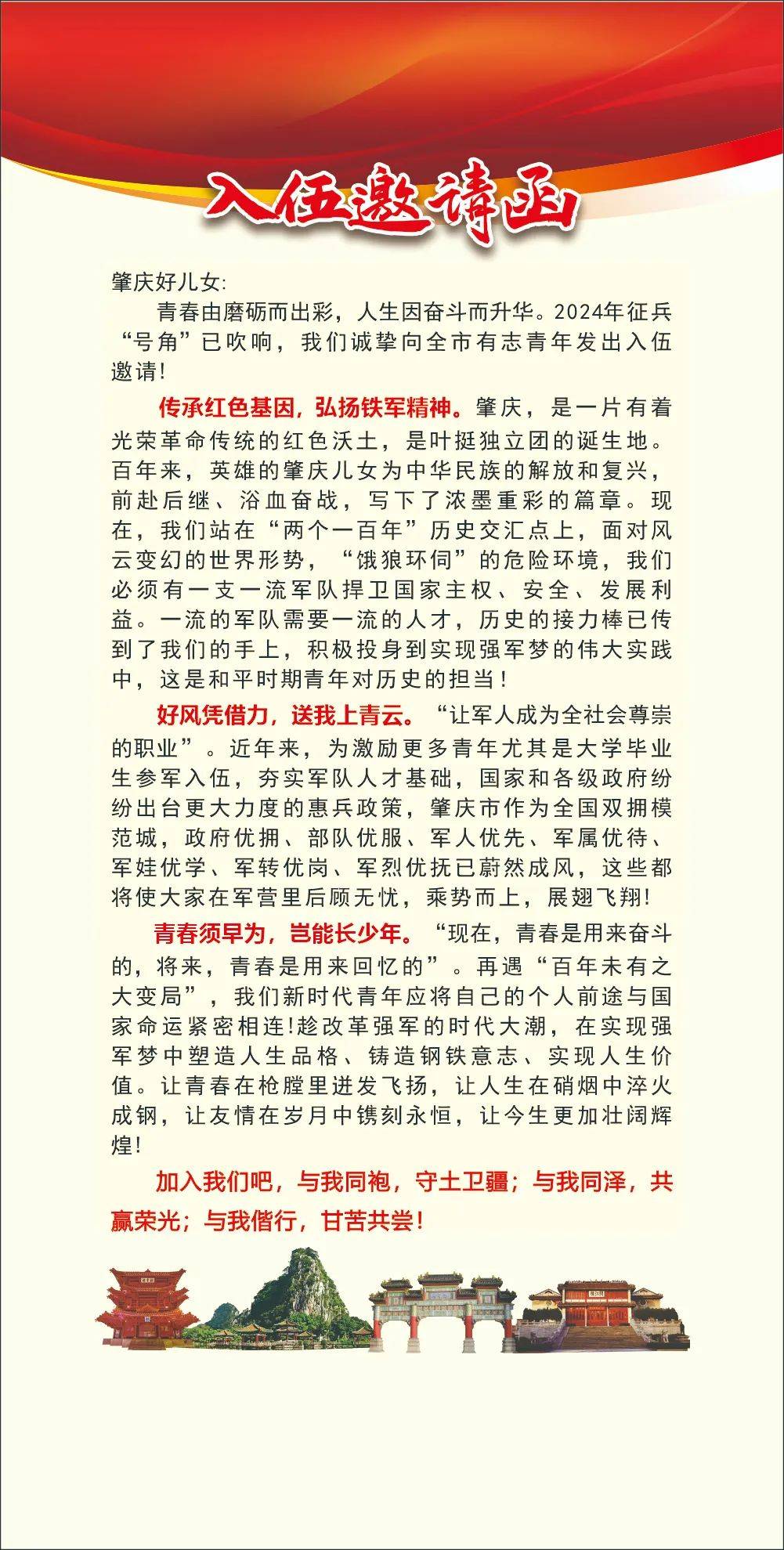 青春热血,共筑国防 —— 征兵宣传稿范文,青春热血,携手共筑国防 —— 征兵宣传倡议