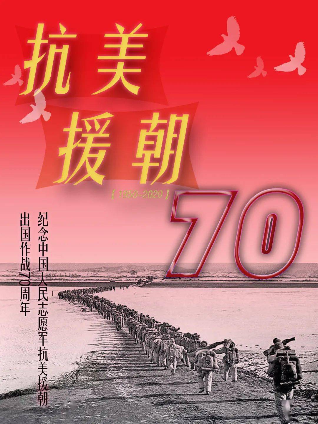 纪念抗美援朝七十周年，历史意义与现代启示，抗美援朝七十周年，历史意义与现代启示的探讨