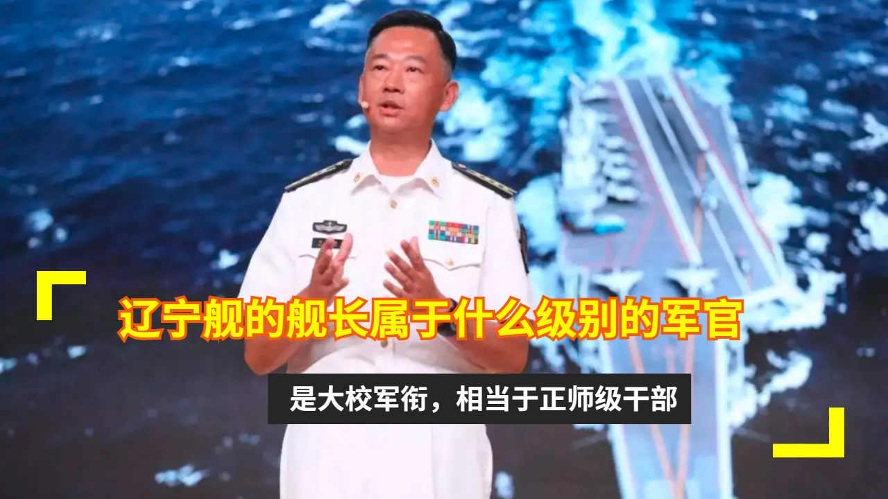 舰长是什么级别的干部，职责、等级与地位，舰长职责、等级与地位详解，海军干部级别解析