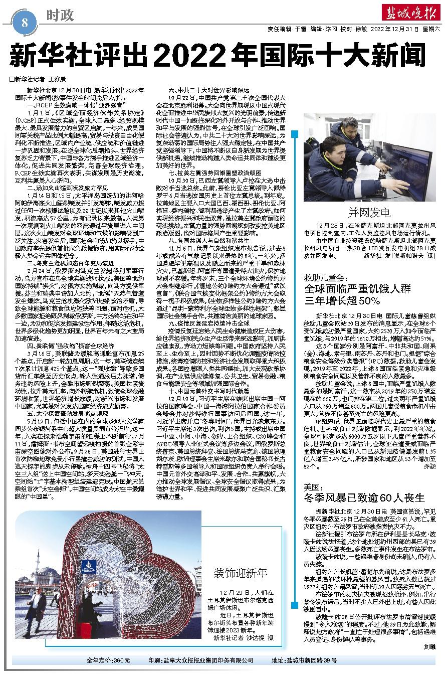 2022年十大热点新闻事件回顾与影响,2022年十大热点新闻事件回顾,影响与展望