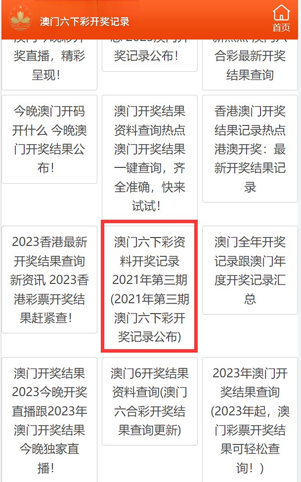澳门六下彩资料网站开奖结果解析,澳门六下彩资料网站开奖结果解析及中奖秘籍