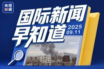 今日国际新闻最新消息内容,今日国际新闻概览,最新消息汇总