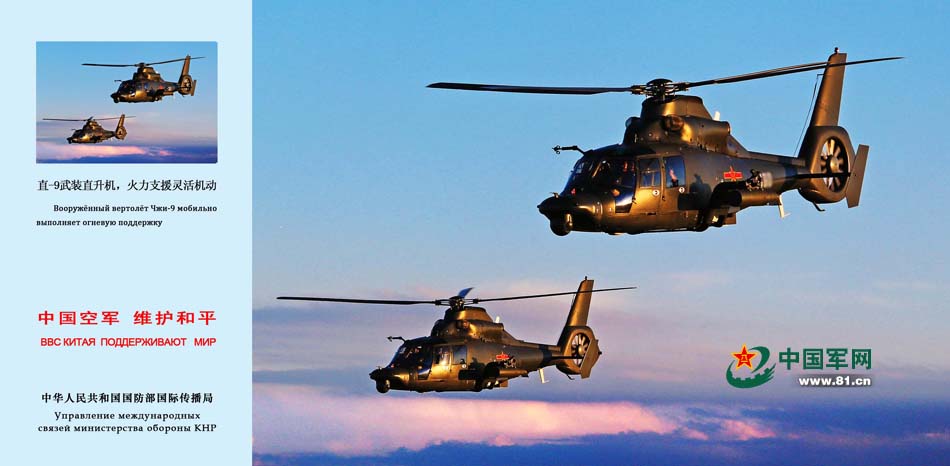 和平使命2014,中国装备的力量与担当,和平使命2014,中国装备的力量与担当