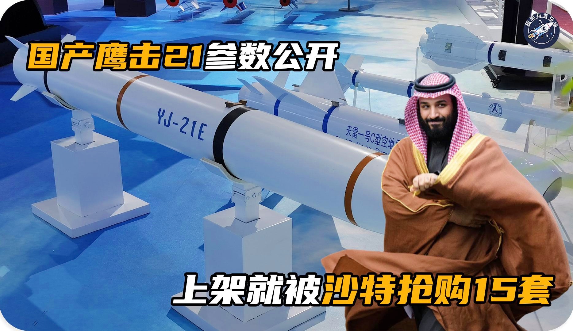 中国公布鹰击-21参数,揭示新一代反舰导弹的强悍实力,中国鹰击-21参数揭示,新一代反舰导弹实力强悍