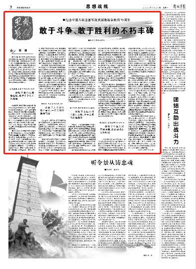 纪念抗美援朝胜利70周年,铭记历史,弘扬英雄精神,抗美援朝胜利70周年,铭记历史,弘扬英雄精神